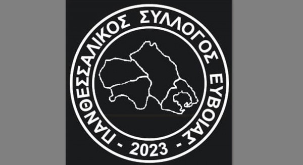 Ιδρύθηκε ο Πανθεσσαλικός Σύλλογος Εύβοιας