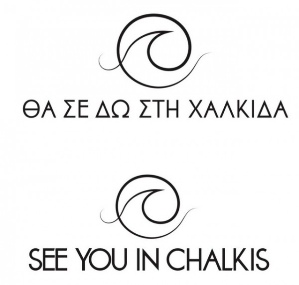 Συνεδριάζει η Επιτροπή Τουρισμού του Δήμου Χαλκιδέων την Πέμπτη