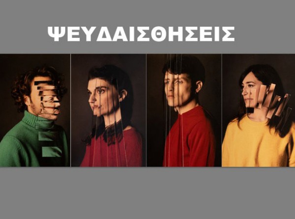 ΧΑΛΚΙΔΑ: Μαζί με την άνοιξη έρχεται στην πόλη μία ξεχωριστή παράσταση- ωδή στον έρωτα