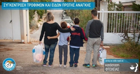 ΧΑΛΚΙΔΑ: Συγκέντρωση τροφίμων και ειδών πρώτης ανάγκης
