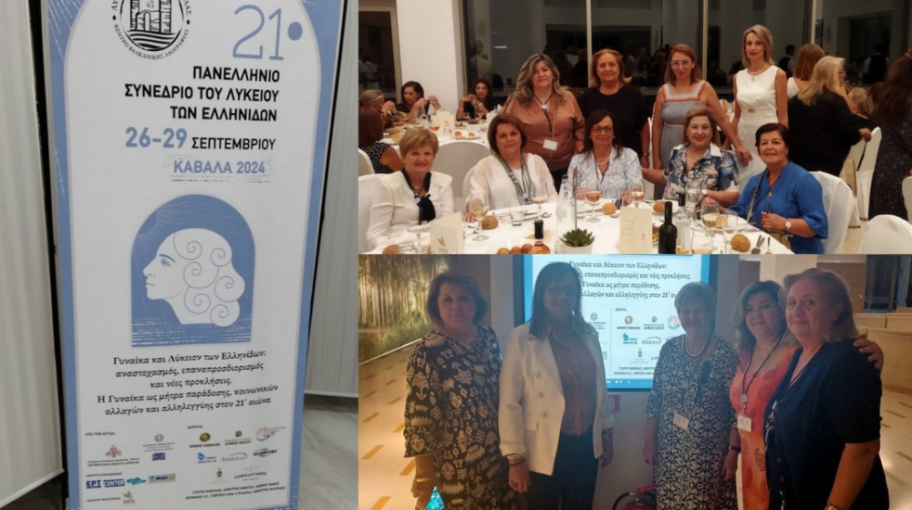 Στην Καβάλα μέλη του Δ.Σ του Λυκείου Ελληνίδων Χαλκίδας