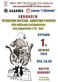 Μουσική και χορευτική εκδήλωση στο Κάστρο του Καράμπαμπα