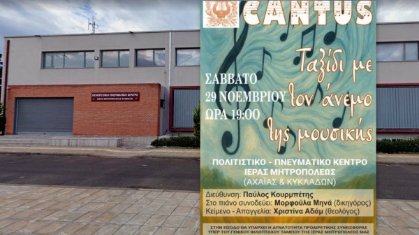 ΧΑΛΚΙΔΑ: Ταξίδι με τον άνεμο της μουσικής και την Χορωδία Cantus