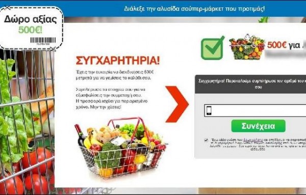 Απάτη με δωροκάρτα γνωστής εταιρείας σούπερ- μάρκετ στο facebook