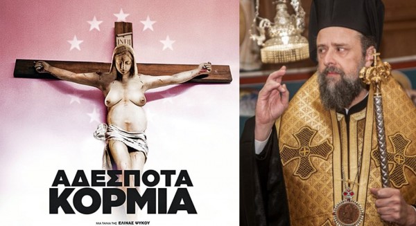 Εξοργισμένος ο Μητροπολίτης Θεσσαλονίκης Φιλόθεος με αφίσα ντοκιμαντέρ