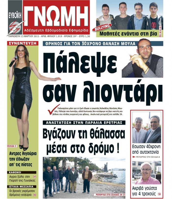 13 ΜΑΡΤΙΟΥ 2015