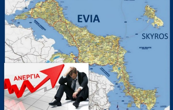 ΑΝΕΡΓΙΑ: Χάθηκαν 2846 θέσεις εργασίας μέσα σε τρεις μήνες στην Εύβοια