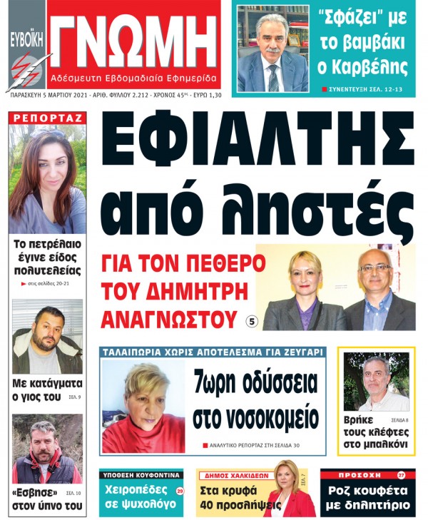 05 ΜΑΡΤΙΟΥ 2021