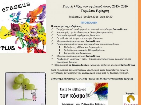 Γιορτή λήξης με ζωντανή μουσική και δεξίωση