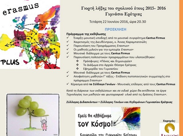 Γιορτή λήξης με ζωντανή μουσική και δεξίωση