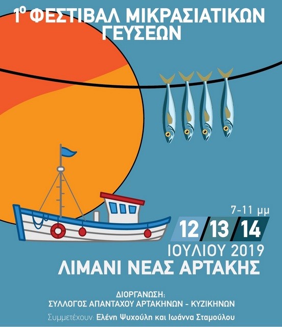 ΑΡΤΑΚΗ: Γαστρονομικό Φεστιβάλ Μικρασιατικών Γεύσεων