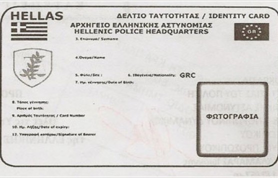 Έρχονται οι νέες ταυτότητες με το δακτυλικό αποτύπωμα