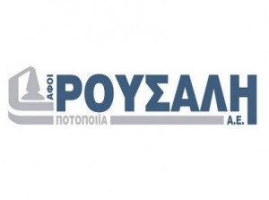 Η ποτοποιία ΑΦΟΙ ΡΟΥΣΑΛΗ ζητά προσωπικό