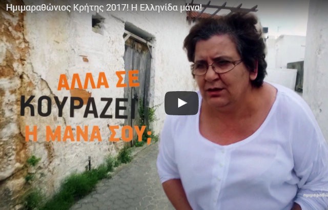 Επικό βιντεάκι για την Ελληνίδα μάνα ...ρίχνει το ίντερνετ (VIDEO)