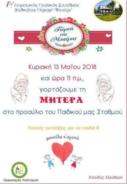 Παιχνίδια, μαγειρέματα και πολλές πολλές εκπλήξεις για τις μαμάδες