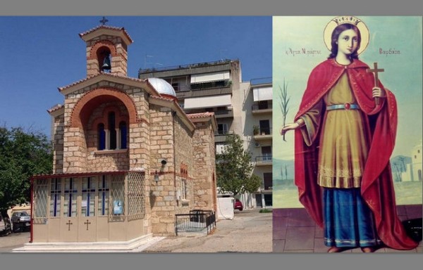 ΧΑΛΚΙΔΑ: Πανηγυρίζει το παρεκκλήσιο της Αγίας Βαρβάρας- Από την Τετάρτη ξεκινούν οι εκδηλώσεις