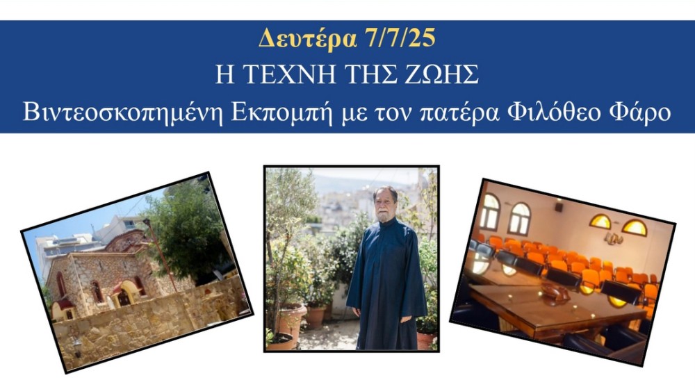 ΧΑΛΚΙΔΑ: Προβολή εκπομπής με τον πατέρα Φιλόθεο Φάρο