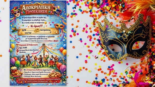 ΟΚΤΩΝΙΑ ΕΥΒΟΙΑΣ: Καρναβάλι με προξενήτρα, μπερδεμένο κουμπάρο και σκεπτικό παπά