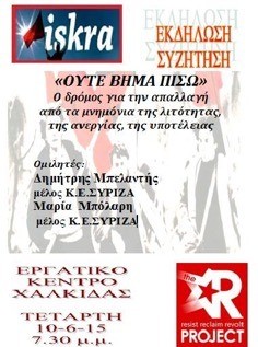 Ούτε βήμα πίσω λέει η αριστερή πλατφόρμα του ΣΥΡΙΖΑ