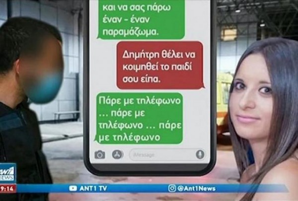 Φονικό στη Μακρινίτσα: Σοκάρουν τα μηνύματα μίσους του κατηγορούμενου στη γυναίκα του