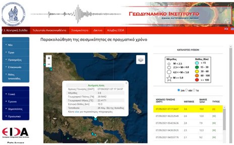 ΧΑΛΚΙΔΑ: Σεισμός 3,6 Ρίχτερ το πρωί της Τρίτης