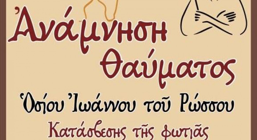ΠΡΟΚΟΠΙ ΕΥΒΟΙΑΣ: Θρησκευτική πανήγυρη σε ανάμνηση του θαύματος της βροχής