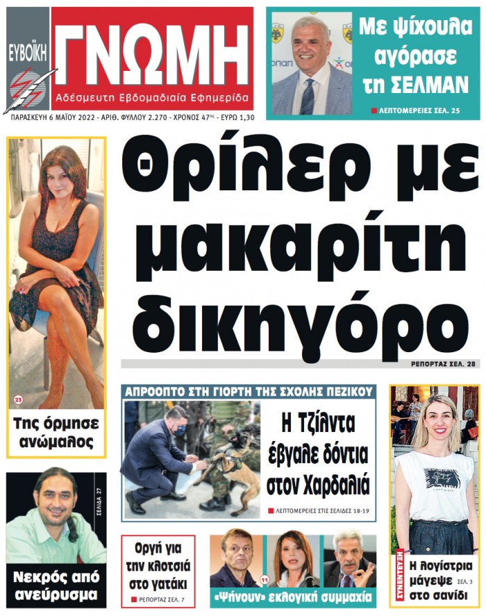 6 ΜΑΪΟΥ 2022