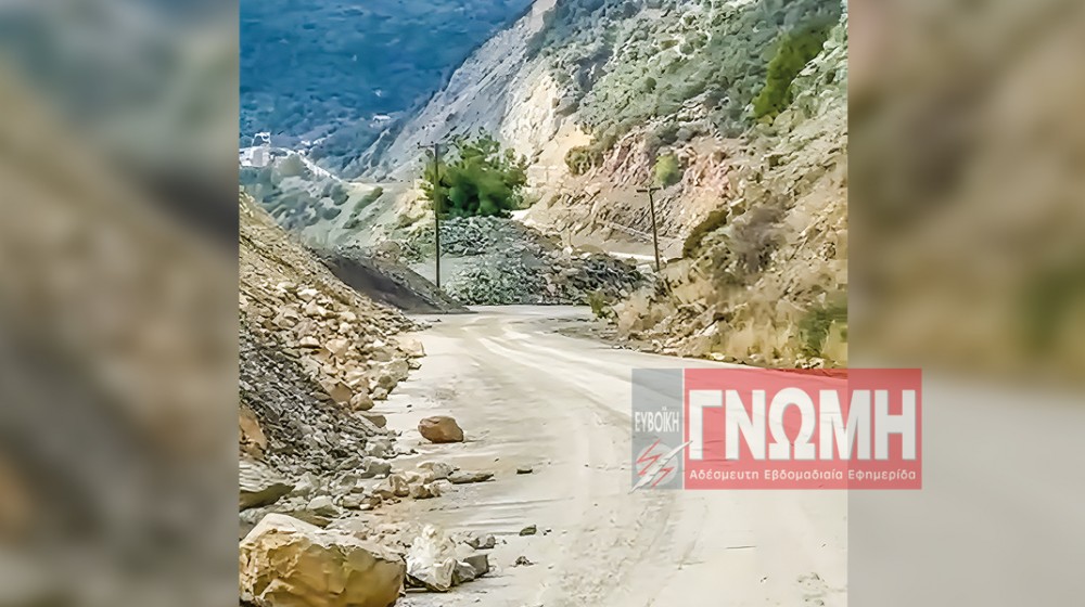 ΒΟΡΕΙΑ ΕΥΒΟΙΑ: Σε μόνιμη απομόνωση η Αιδηψός