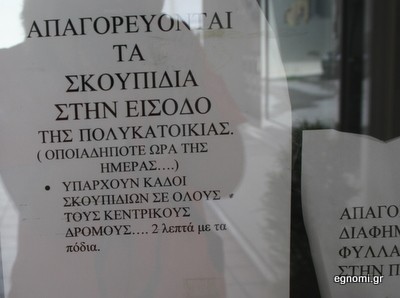 Μα, τι λέτε κύριε διαχειριστά μου;