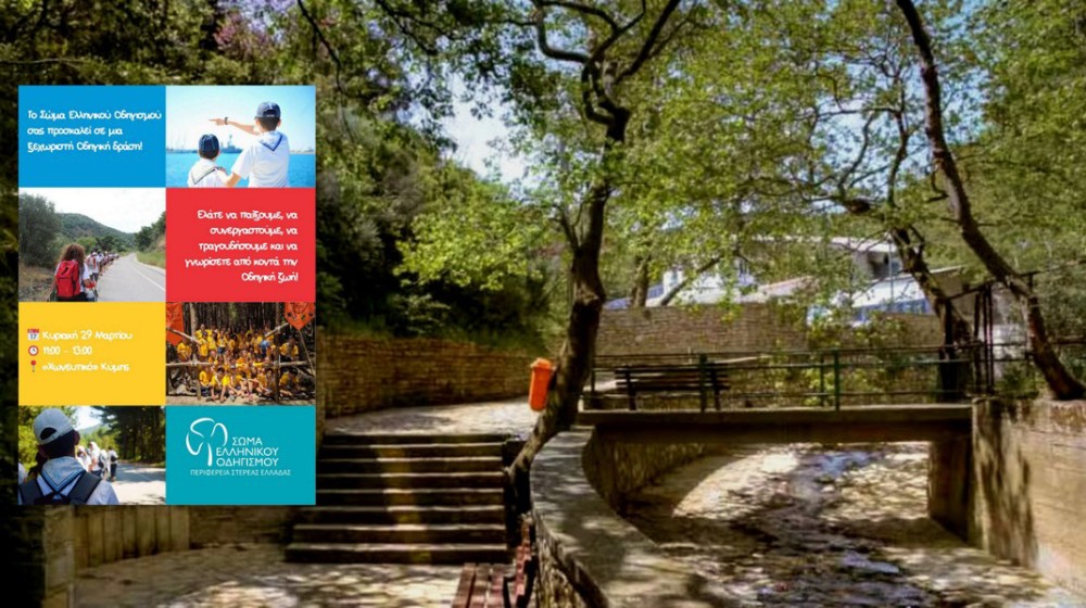 ΧΩΝΕΥΤΙΚΟ ΚΥΜΗΣ: Παιχνίδι και δημιουργία από το Σώμα Ελληνικού Οδηγισμού