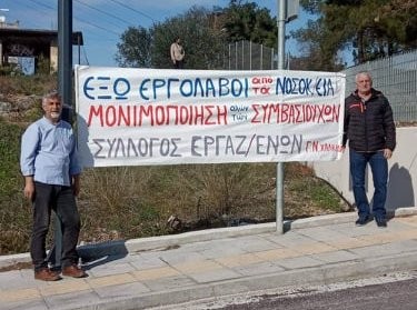 ΝΟΣΟΚΟΜΕΙΟ ΧΑΛΚΙΔΑΣ: Ο Σύλλογος Εργαζομένων καταγγέλλει τον διοικητή για τους διαγωνισμούς στη φύλαξη και στην καθαριότητα