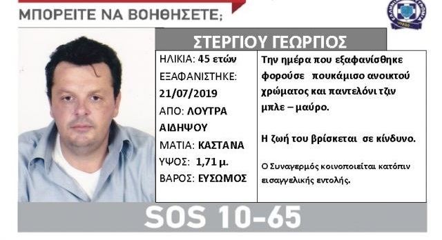 ΑΙΔΗΨΟΣ: Εξαφανίστηκε ταξιτζής