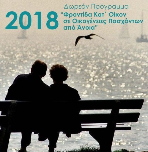ΑΛΙΒΕΡΙ: Εκδήλωση για την Άνοια και παρουσίαση προγράμματος