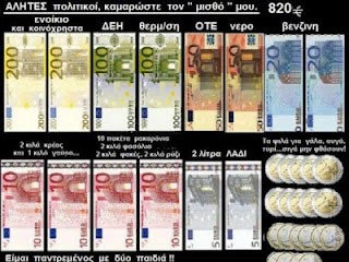 «Kαμαρώστε το μισθό μου»