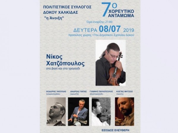 Χορευτικό Αντάμωμα και παραδοσιακό γλέντι στο Δοκό