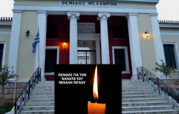 ΧΑΛΚΙΔΑ: Έφυγε από την ζωή ο δικηγόρος Μιχάλης Πίγκος