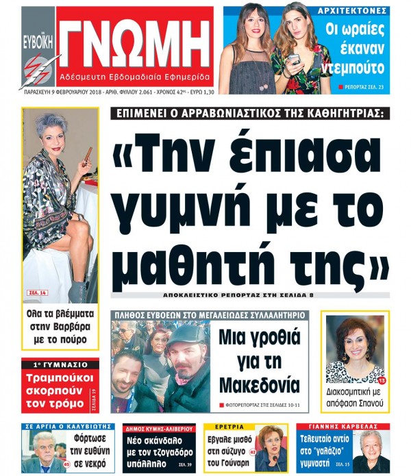 09 ΦΕΒΡΟΥΑΡΙΟΥ 2018