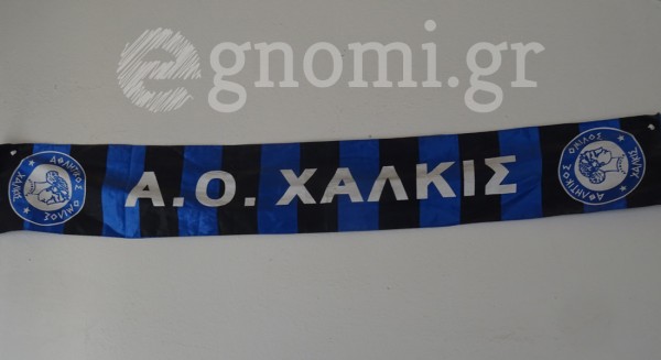 ΑΟ ΧΑΛΚΙΣ-ΣΥΝΕΧΕΙΑ ΣΥΝΕΛΕΥΣΗΣ: Ή βγάζει διοίκηση ή θα μείνει ένα κασκόλ στον τοίχο