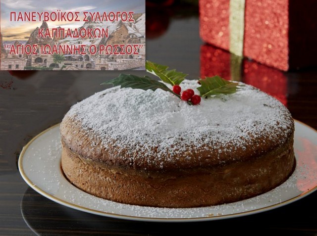 ΧΑΛΚΙΔΑ: Οι Καππαδόκες της Εύβοιας κόβουν πίτα και γλεντάνε