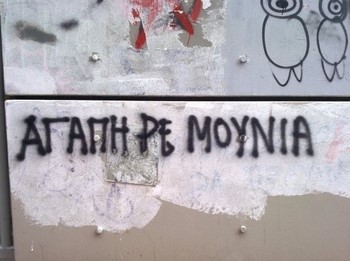 Ερωτευμένοι αναρχικοί
