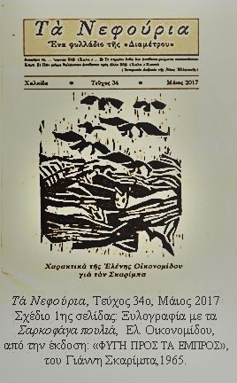 Τελείωσε μετά από 19 χρόνια η πορεία των Νεφουριών