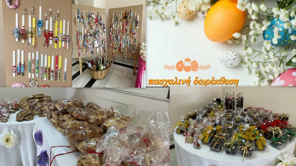 ΧΑΛΚΙΔΑ: Πασχαλινό Μπαζάρ από το Ίδρυμα Τάσος Γεωργιάδης