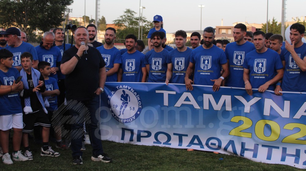 Η στιγμή που ο Ταμυναϊκός σηκώνει ψηλά την κούπα του πρωταθλητή (VIDEO)