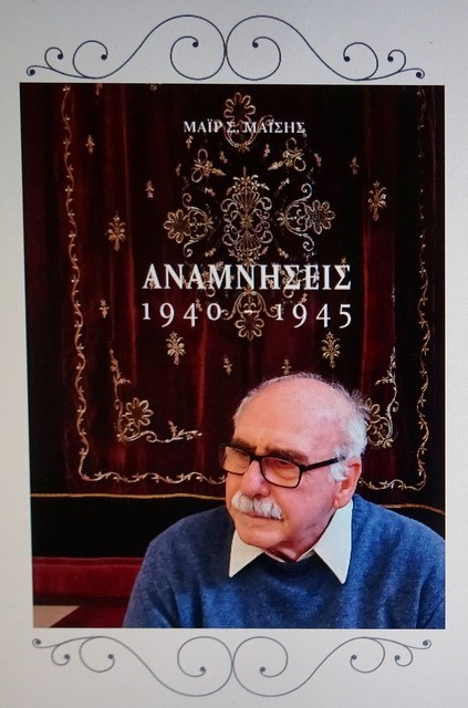 ΧΑΛΚΙΔΑ: Παρουσίαση βιβλίου για την Εβραϊκή Κοινότητα της πόλης