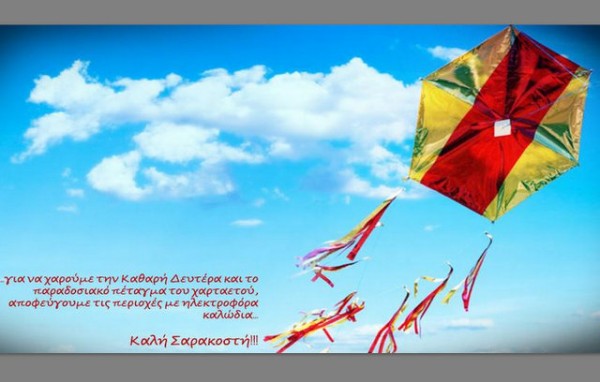 ΚΑΘΑΡΑ ΔΕΥΤΕΡΑ: Προσοχή στο πέταγμα του χαρταετού- Τι να κάνετε αν μπλεχτεί σε καλώδια