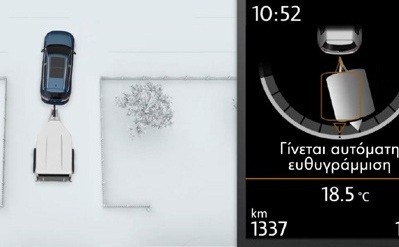 Το τρέιλερ παρκάρει μόνο του!