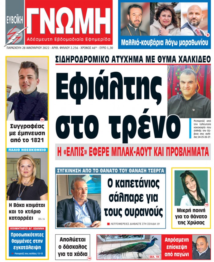 28 ΙΑΝΟΥΑΡΙΟΥ 2022