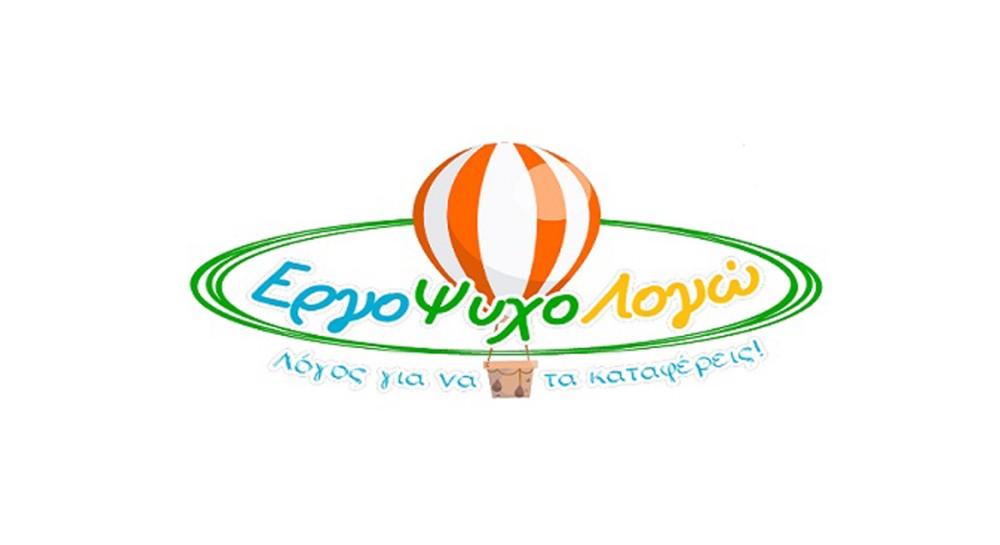 Το κέντρο ειδικών θεραπειών Εργοψυχολογώ στην Χαλκίδα ζητάει υπάλληλο