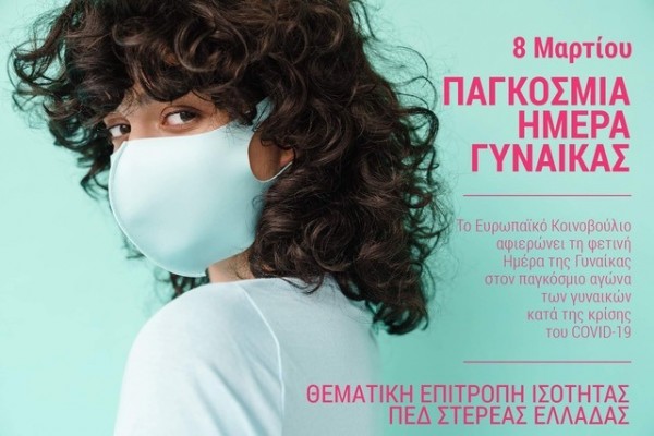 Αφιερωμένη στον αγώνα της γυναίκας κατά του κορωνοϊού φέτος η Ημέρα της Γυναίκας