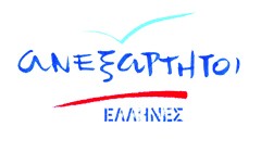 Οι Ανεξάρτητοι Ελληνες θριάμβευσαν στην Κάρυστο
